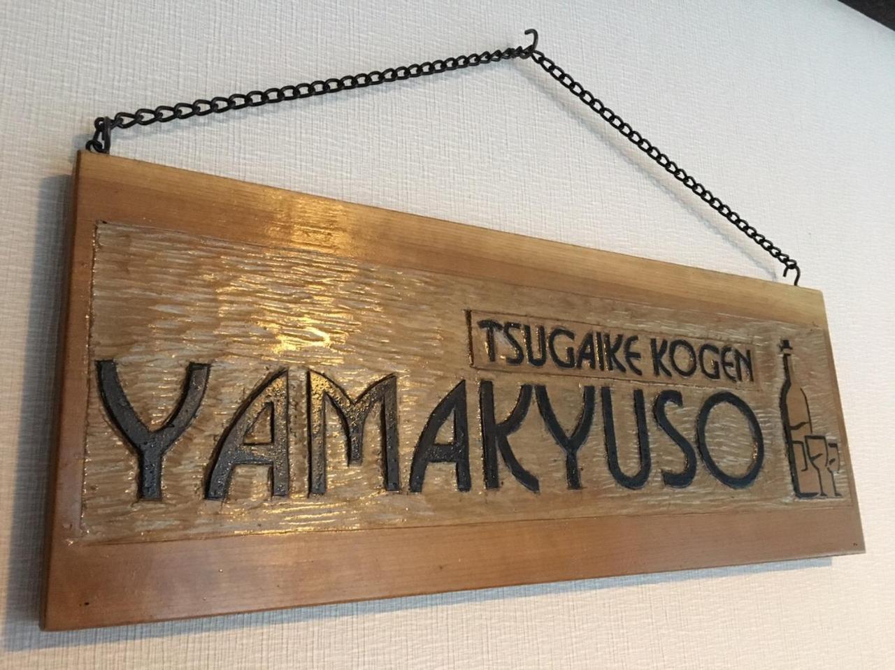 מלון Otari Yamakyuso מראה חיצוני תמונה